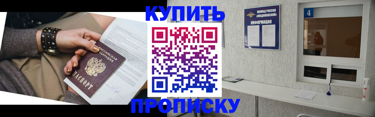 купить прописку в Великих Луках