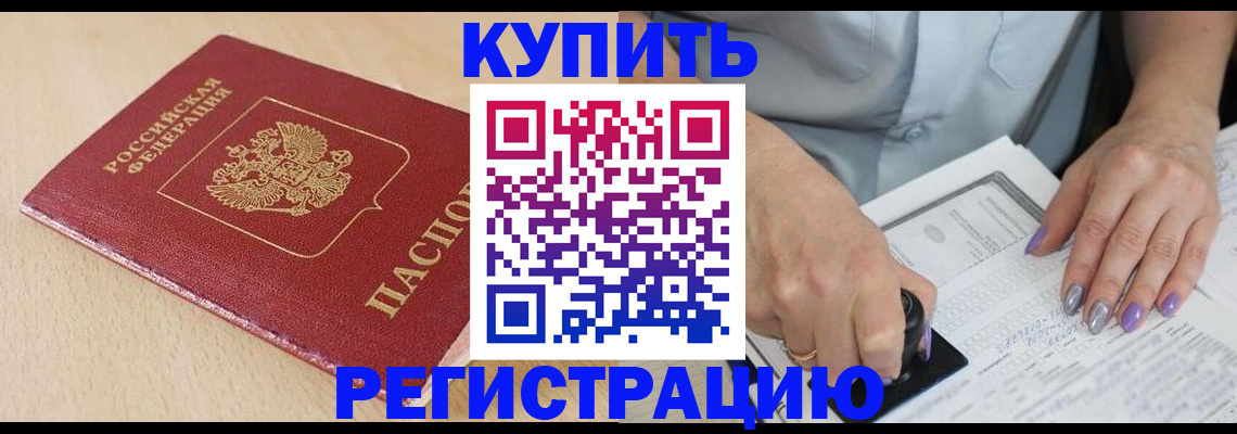 прописка для военкомата в Великих Луках