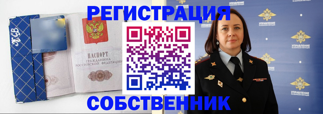 временная регистрация купить в Великих Луках