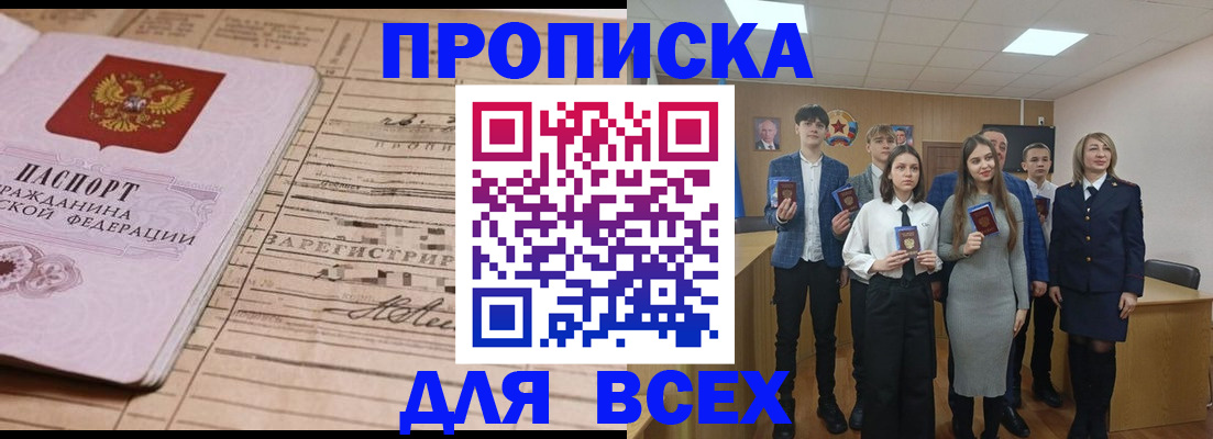 прописка ребенка в Великих Луках