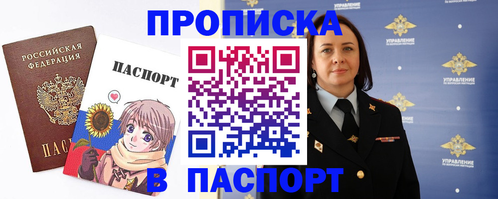 прописка регистрация в Великих Луках