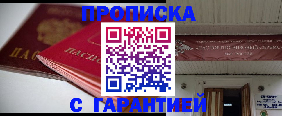 прописка гарантия в Великих Луках